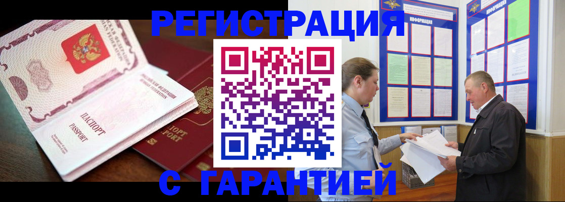 временная регистрация в квартире в Беломорске
